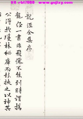 《秘传图注龙经全集》影钞明万历刊本💰5