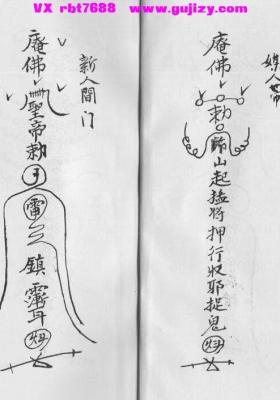 广东惠阳多祝乡《六壬风火院三十三天铁板神教》4本合集💰10