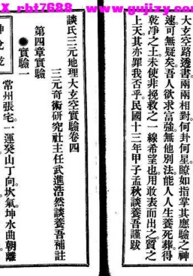 《临穴指南》谈养吾💰5