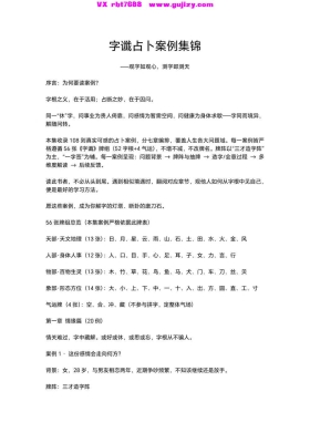 三罡子2本《字谶占卜全书21页+字谶占卜案例集锦72页》💰5