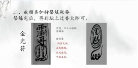 《法物加持祭炼秘诀汇集》民间秘法书籍💰5