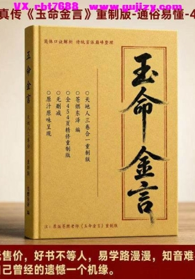 苍燃东泽《玉命金言》简体重制电子版💰5