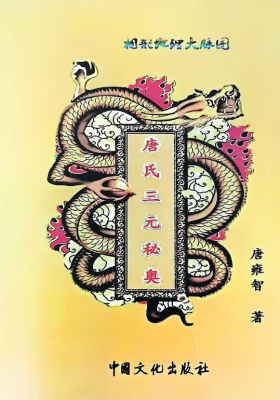 《唐氏三元秘奥》相形地理大脉图💰5