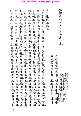 《秘传眼科七十二症全书》（明・袁学渊）明代眼科古籍💰5