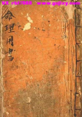 《命理用书》命理要诀💰6