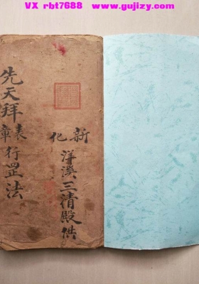 《先天拜表章行罡法》新化洋溪三清殿供💰5