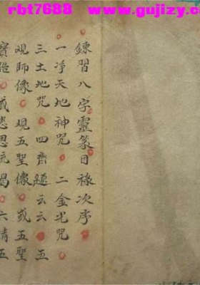 《八字灵篆》💰5