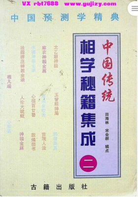 《相学秘籍集成 二》💰5