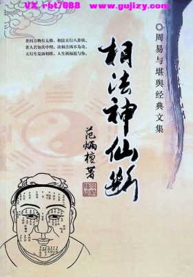 《相法神仙断》💰5