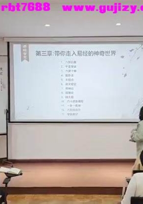 常乐天《象卦时空学》线下面授教学视频9集💰5