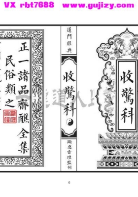 《收惊科 - 收魂收惊科》高清打印版💰6