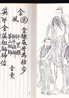 《南马金英秘教》￥5