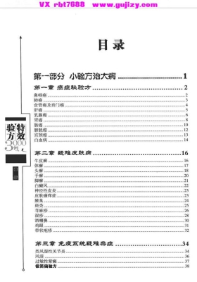 《特效验方3000例》💰5