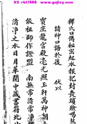 《先天普庵释氏口传秘密起水报犯封丧殡殓喝煞遣送诸符箓法语法秘一宗》💰5