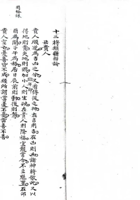 《大六壬神将及四课三传口诀》￥6