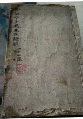 《天机铃诀些子图并摇鞭赋》先师真传秘本💰5