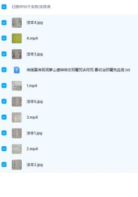 茅山民间法 遣神将收邪魔咒诀视频+图片💰5