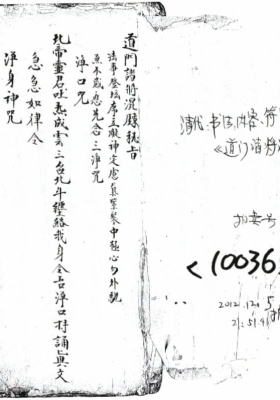 《道门诸将混炼秘旨》💰5