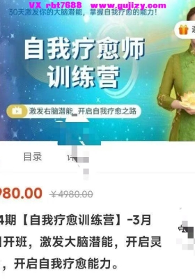 黄君光（依晨）·自我疗愈训练营「激发大脑潜能、清理净化脉轮、开启灵视力、开启自我