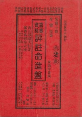 《富贵贫贱评注命造盘》💰5