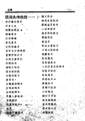 《民间失传绝技-民间秘术大全》💰5