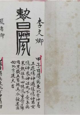《正化雷坛（制犯符，捉拿夜啼鬼）》￥6