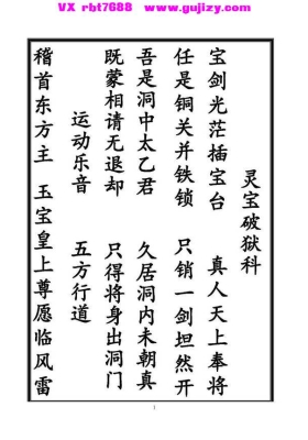 《灵宝破狱科》高清打印版💰8