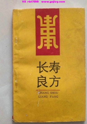 《长寿良方》💰5