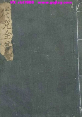 《符咒全书》民间珍稀抄本💰6