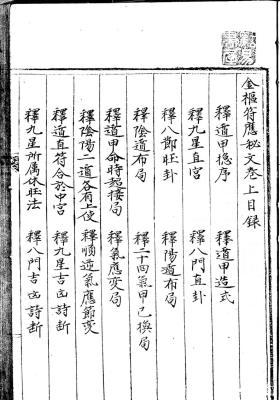 《金枢符应秘文》💰5