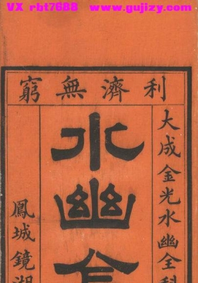 《水幽金科》大成金光水幽全科💰5