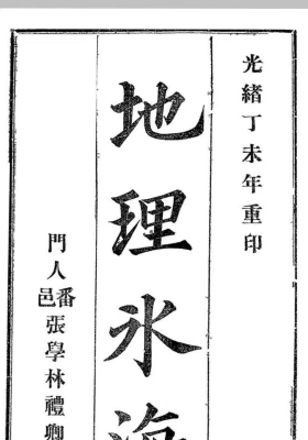 《地理冰海》高守中 张学林💰5