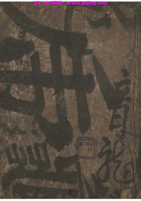 《玉精经》💰5