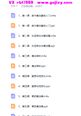 【秘灵空间】Sara·威卡魔法课，巫师必学全阶课程💰5