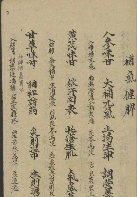 《四言药性》💰5