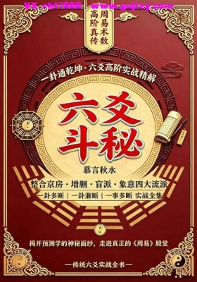 慕言秋水《六爻斗秘》💰5