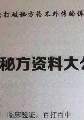 《中医内部首次公开38秘方》💰5