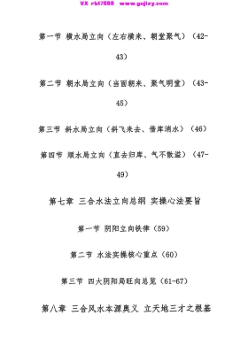 《邓海峰-杨公风水理气布局-水法吉凶断》💰5