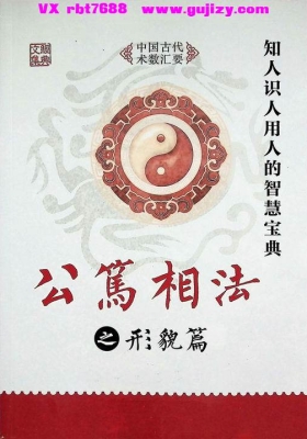 《公笃相法之形貌篇》💰5