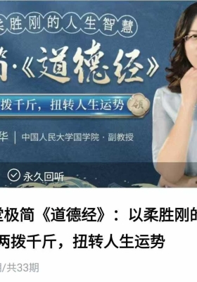 林光华33堂视频课 极简《道德经》💰5