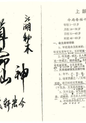 江湖秘本《算命神仙法》💰5