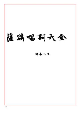 出马《萨满唱詞大全》佛易人生💰5
