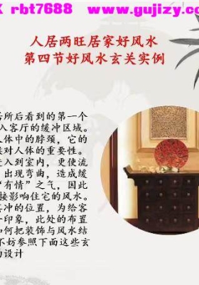 道阳宗钺《居家两旺好风水》19集视频课💰5