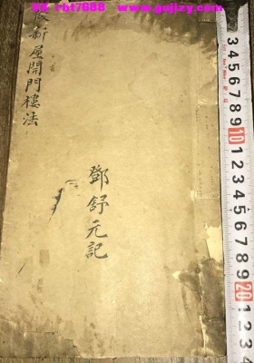 《做新屋开门楼法》💰6