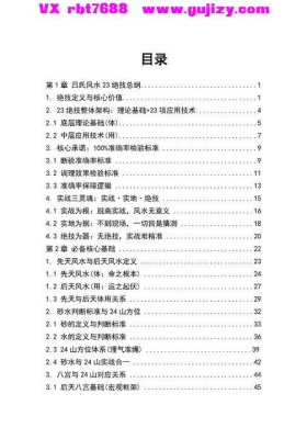 吕氏风水23绝技（内部整理版💰5