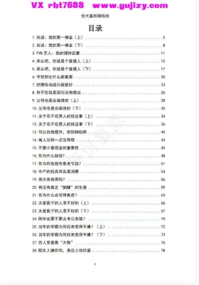 【搞钱】伢大富全套课程打包！搞钱经+南洋见闻录+真相360讲+小灶课💰5