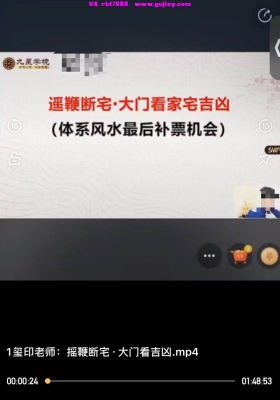 玺印老师：摇鞭断宅·大门看吉凶一节长视频💰5