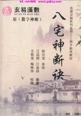 江远明《八宅神断诀》高清版💰8