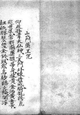 《出门药王咒》💰5