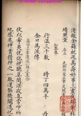 《清微金箓祝延万寿好事三昼夜科仪》9本合集💰15